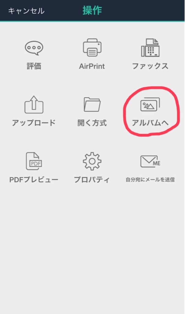 スマホでイラストを描く方法 CamScanner保存画面 画像