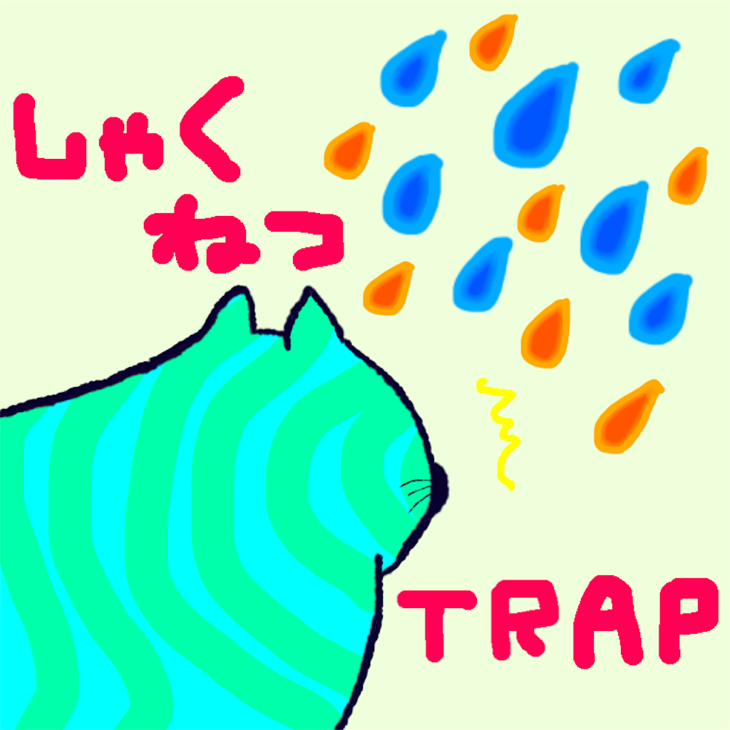 お風呂のトラップ ウォンバット イラスト