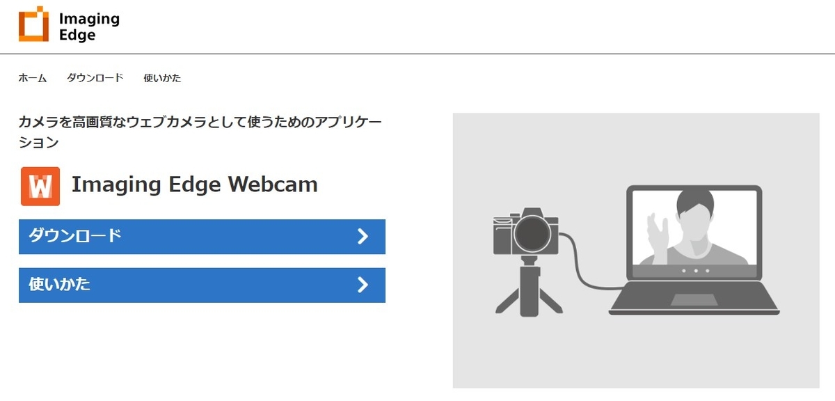 https://support.d-imaging.sony.co.jp/app/webcam/ja/