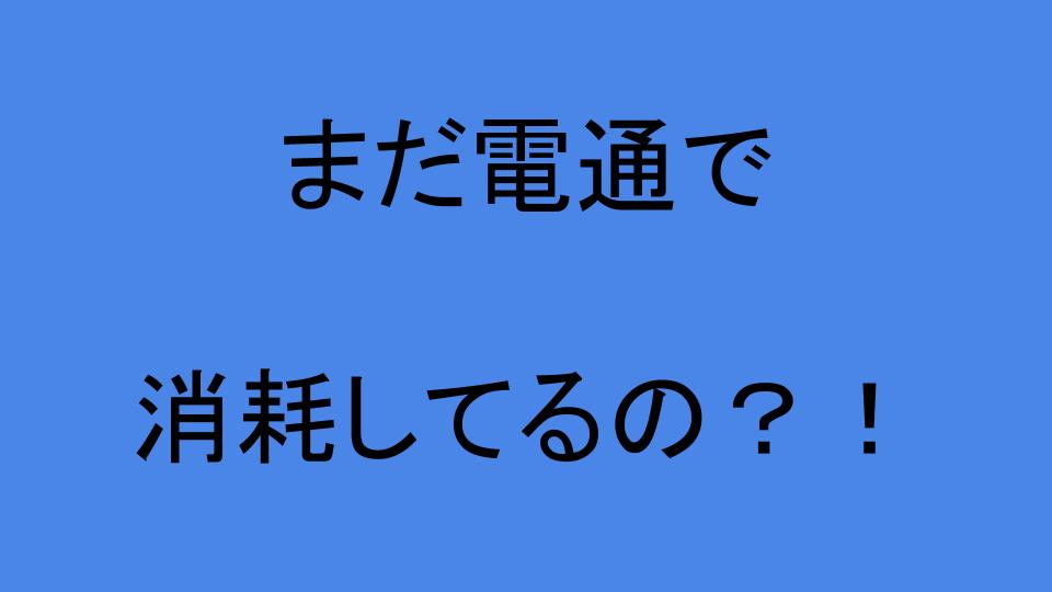 電通過労死消耗