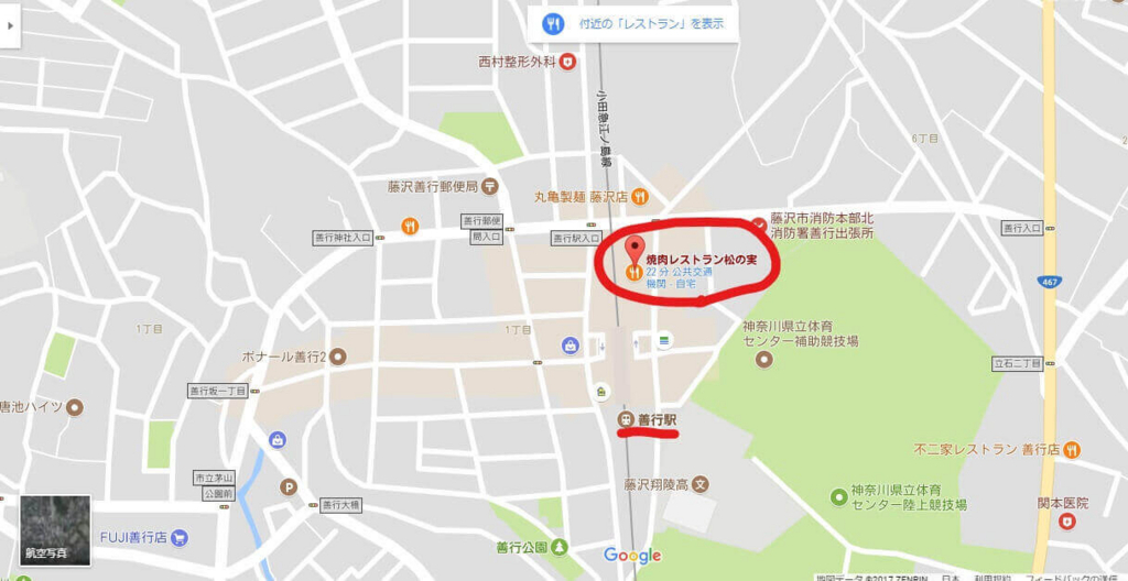 善行　焼肉　松の実