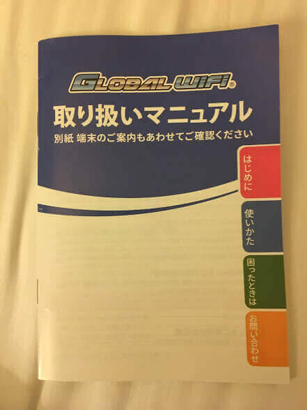 グローバルWifi　口コミ　ハワイ　料金　使い方