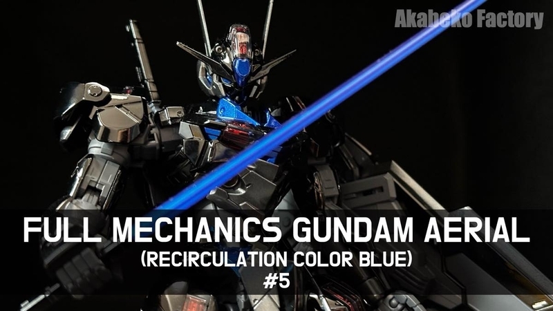 FULL MECHANICS ガンダムエアリアルをリサーキュレーション