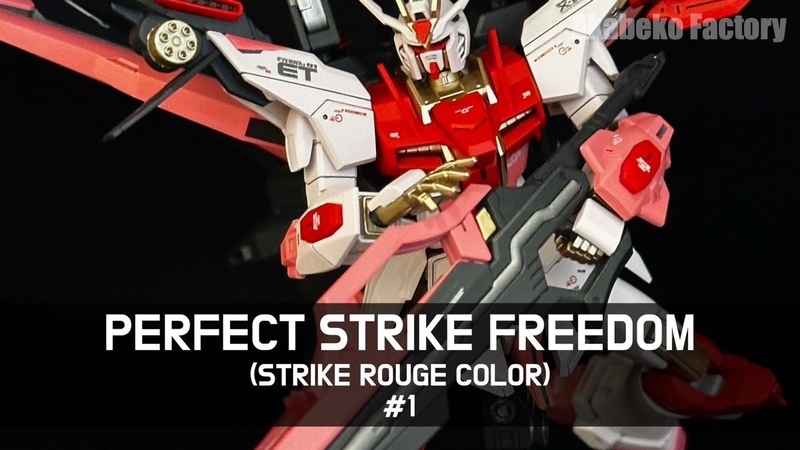 HG パーフェクトストライクフリーダムルージュ 塗装済 HG ガンダムパーフェクトストライクフリーダムをストライクルージュ