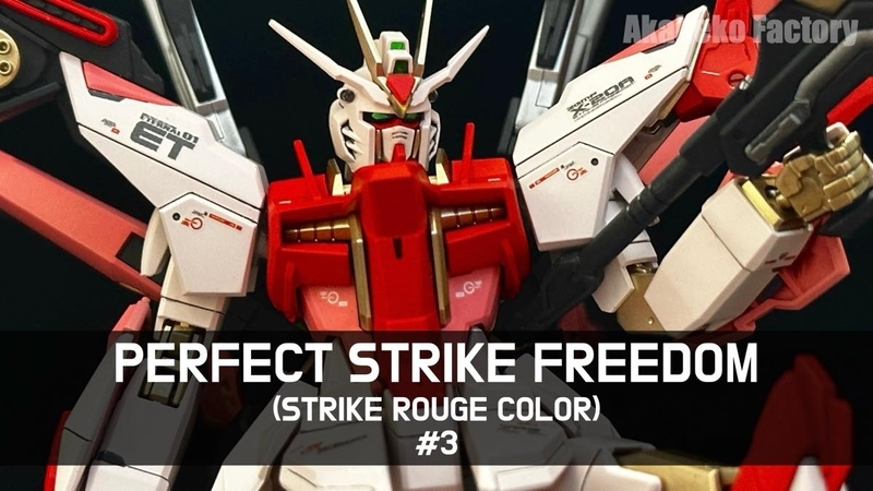 HG ガンダムパーフェクトストライクフリーダムをストライクルージュ