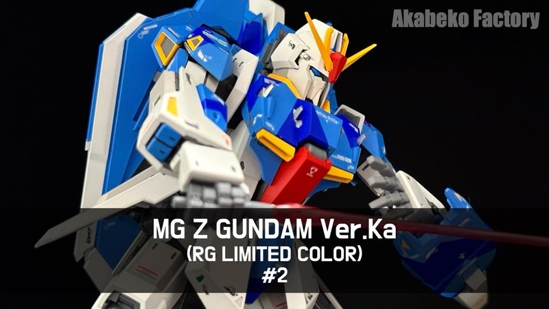 MG Zガンダム Ver.KaをRG リミテッドカラーで作る #2 仮組みレビュー