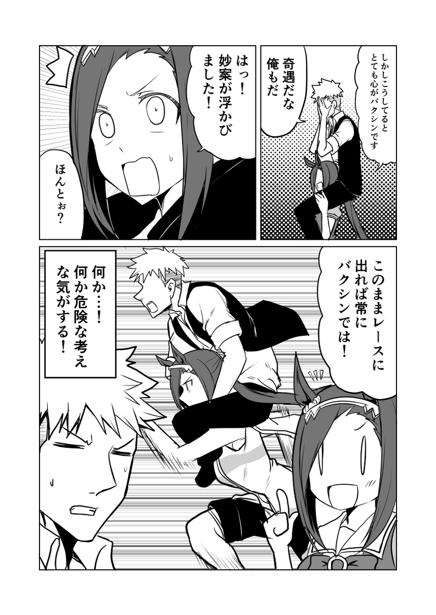 ウマ娘日和12 赤色みらい ウマ娘日和12 赤色みらい