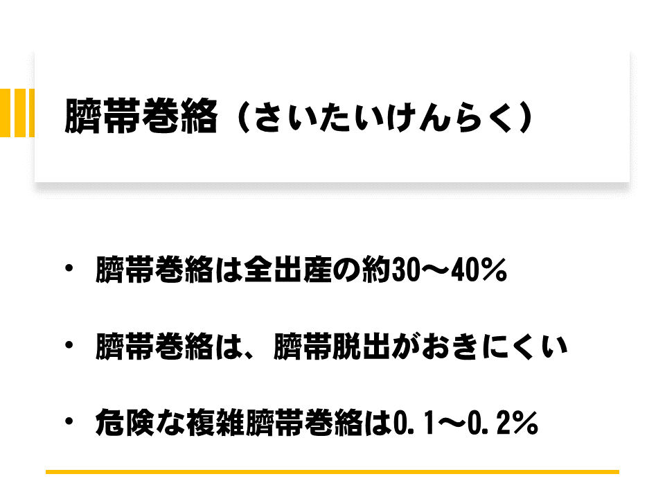 臍帯巻絡