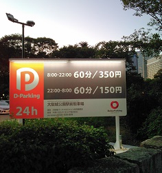 大阪城ホールの駐車場について 赤チャンネルブログ