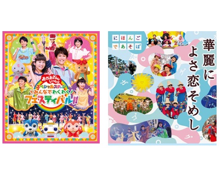 特別番組 Nhk応援ソング パプリカ １分番組リレーに おかあさんといっしょ にほんごであそぼ メンバーが登場 赤チャンネルブログ