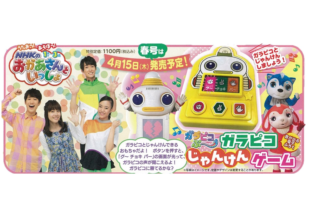 雑誌 Nhkのおかあさんといっしょ 21年 春号 が21年4月15日発売予定です 赤チャンネルブログ