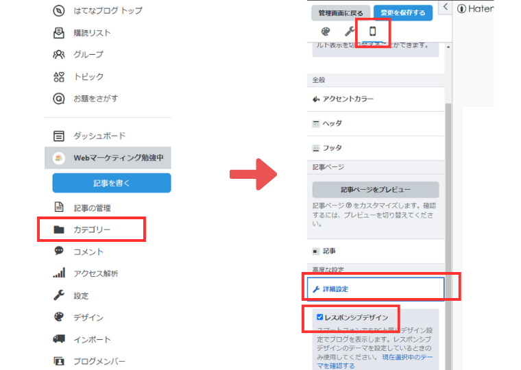 レスポンシブテーマを選択する