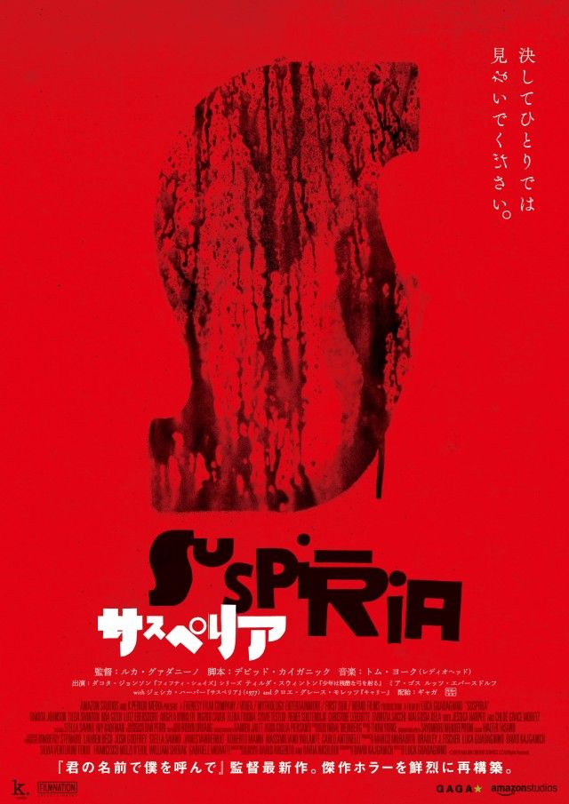 映画のデザイン おいっ サスペリア 決してひとりでは見ないでください になっていないじゃないか 映画のような Way Of Life