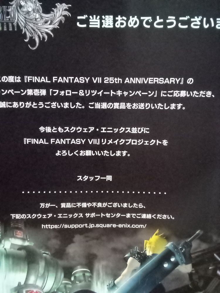 【激レア】キャンペーン当選品(非売品)　プレミアムレター　FF7R 激レア】キャンペーン当選品(非売品) プレミアムレター FF7R
