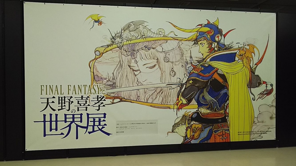 天野喜孝展 限定 ファイナルファンタジー2 フリオニール キャンバス