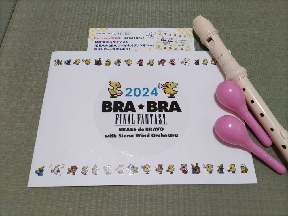 BRA☆BRA FINAL FANTASY 2024 シエナウインドオーケストラ BRA☆BRA FINAL FANTASY 2024 シエナウインドオーケストラ