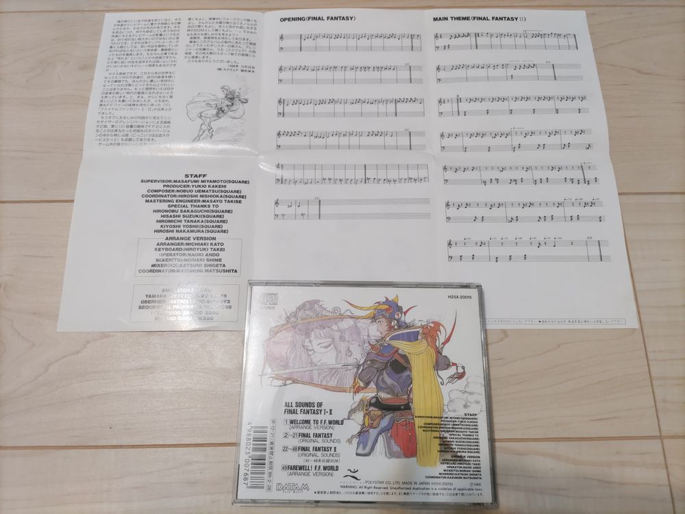 ファイナルファンタジーI・II 全曲集 感想 - ファイナルファンタジー