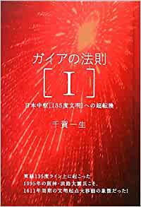 ガイアの法則[1]