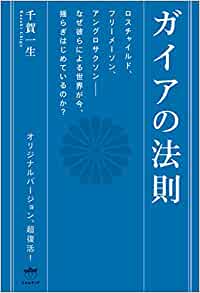 ガイアの法則