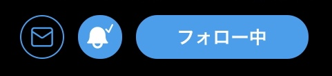 Twitter通知のベル