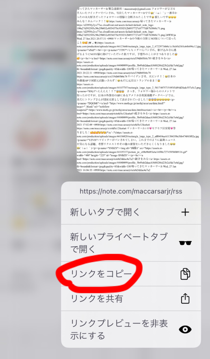 RSSのリンクをコピペ