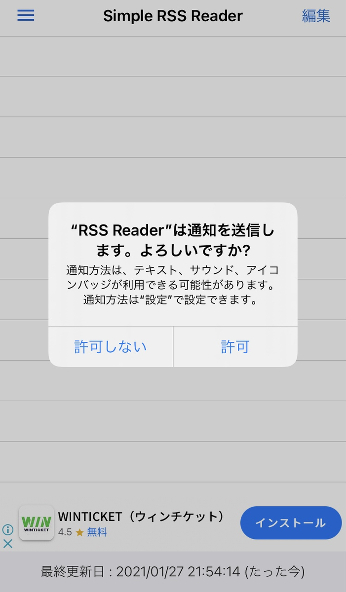通知の許可