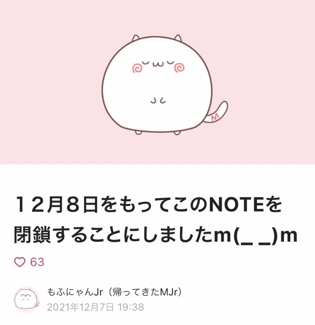 もふにゃんJr.引退