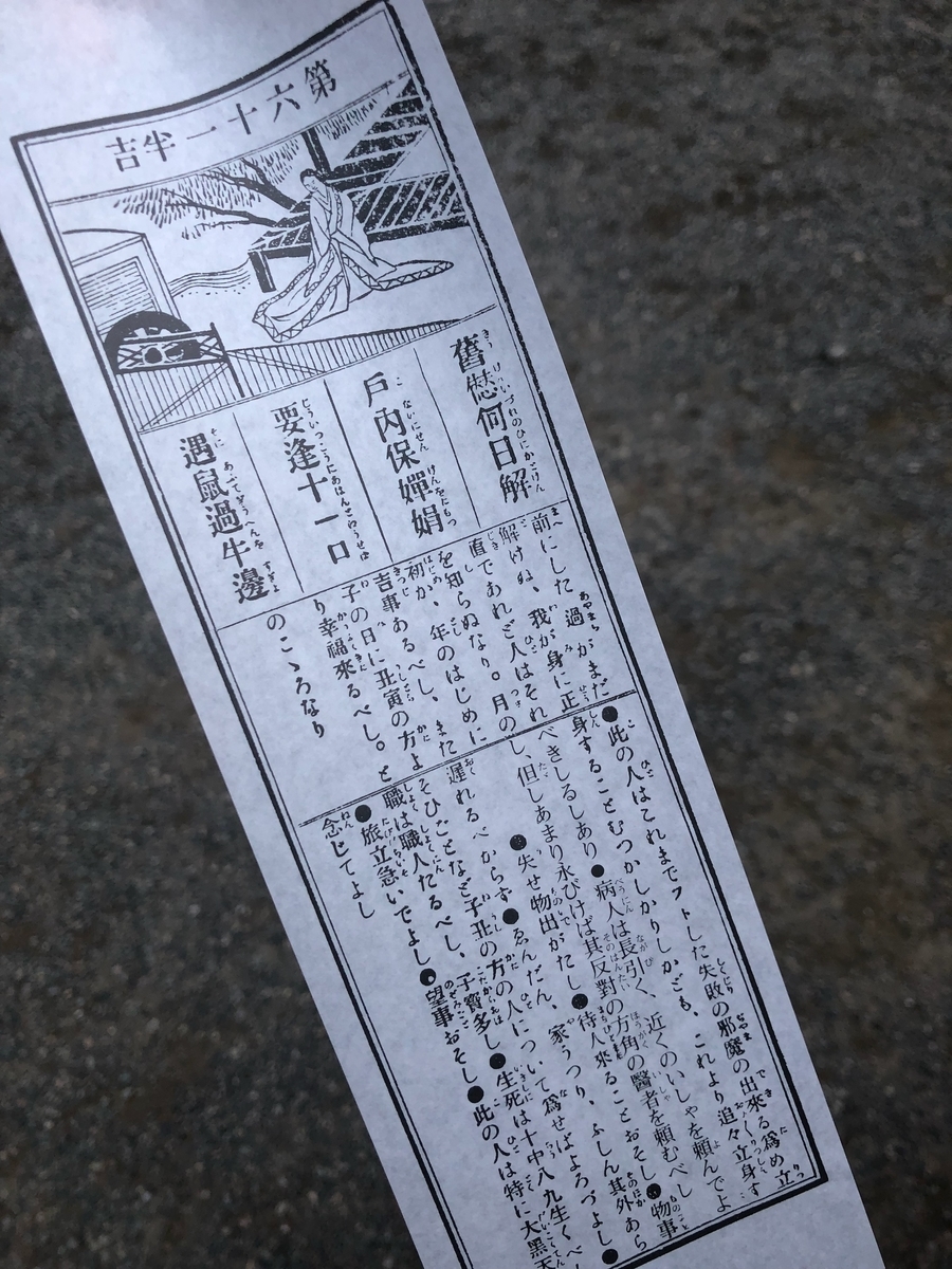 おみくじの結果は半吉 紅井茜が今日も生きている