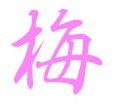 f:id:akaibara:20080201122725j:image