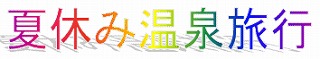 f:id:akaibara:20090806154045j:image