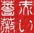 f:id:akaibara:20130803140936j:image:w50