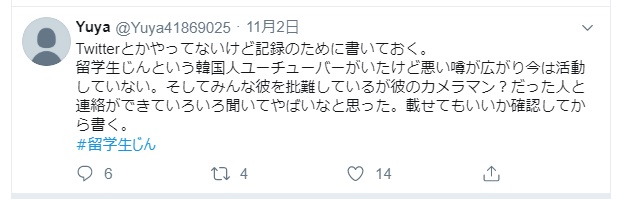 留学生 じん 事件 留学生じん 結婚し嫁子供がいた Uuuum契約解除 韓国人youtuberが話題