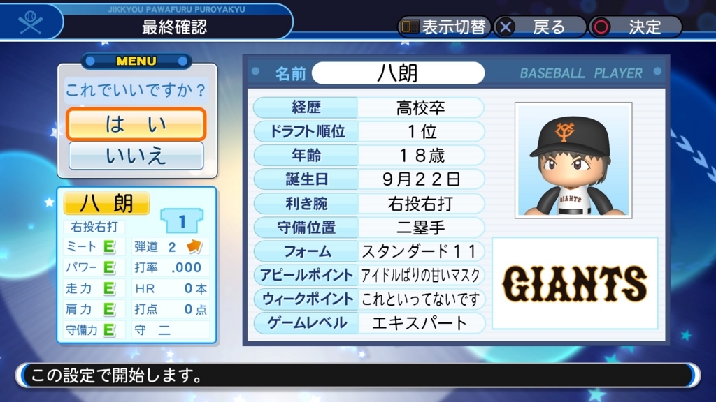 パワプロ18でマイライフ めざせ開幕1軍 Akairono Dog S Diary パワプロ18でマイライフ めざせ開幕1軍 Akairono Dog S Diary