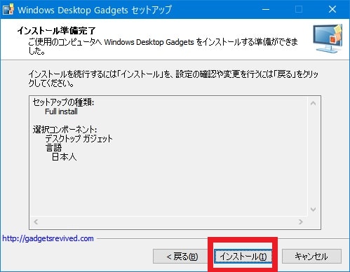 Desktop Gadgetsのインストール方法及び使い方3