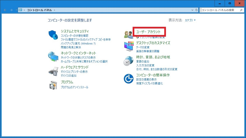 Windows 10のユーザーアカウント制御を変更する方法