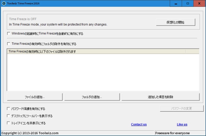 Toolwiz Time Freeze 日本語化ファイル公開 ネットセキュリティブログ