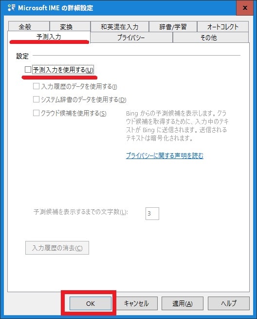 Windows 10のIMEを設定する方法22