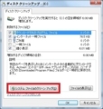 「Windows 7」の「Windows Update」の確認が終わらない場合の対策方法11