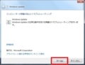 「Windows 7」の「Windows Update」の確認が終わらない場合の対策方法17