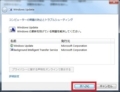 「Windows 7」の「Windows Update」の確認が終わらない場合の対策方法21