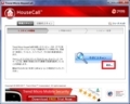 Trend Micro HouseCallをインストール方法2