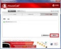 Trend Micro HouseCallをインストール方法7