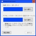 Windows 10 Color Controlを日本語化する方法2