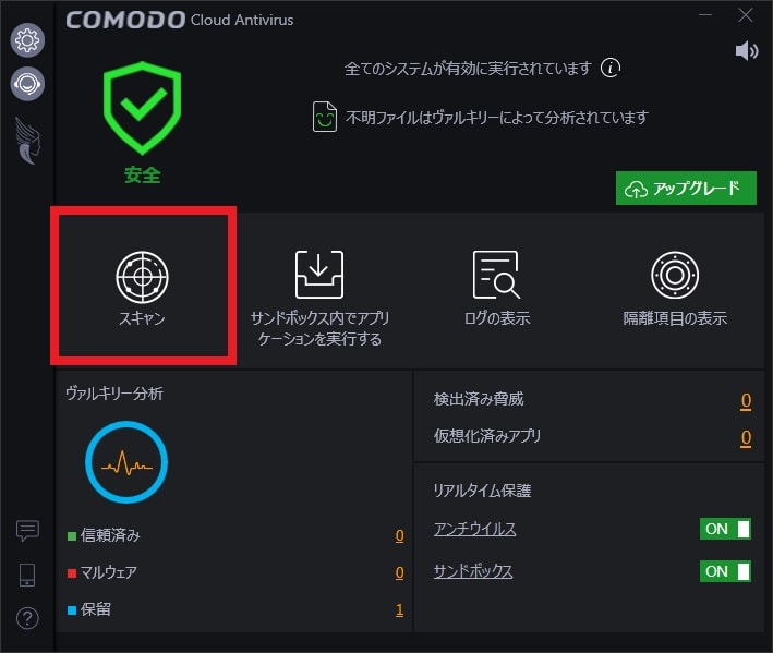 COMODO Cloud Antivirusのインストール方法及び使い方