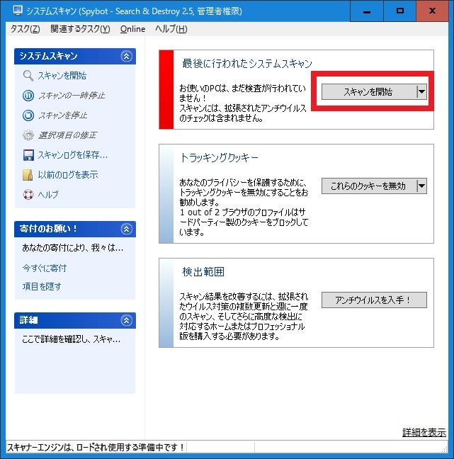 Spybot Search Destroy のインストール方法及び使い方について ネットセキュリティブログ