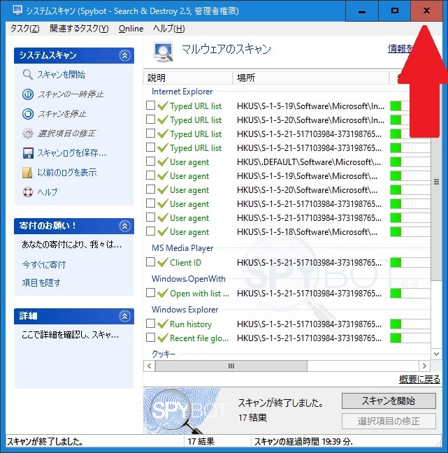 Spybot Search Destroy のインストール方法及び使い方について ネットセキュリティブログ