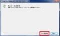 Windows 7のWindows Updateの確認が終わらない場合の対策方法1