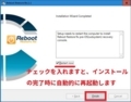 Reboot Restore Rxを日本語化する方法6