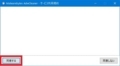 AdwCleanerの使い方1