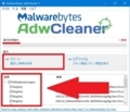 AdwCleanerの使い方3